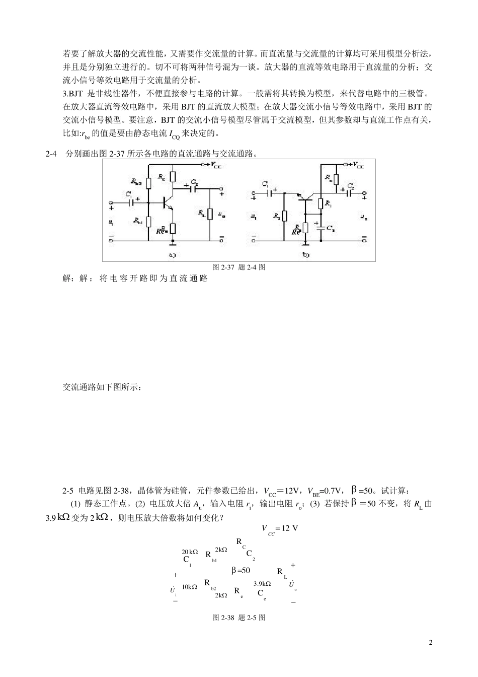 第二章基本放大电路习题答案_第2页