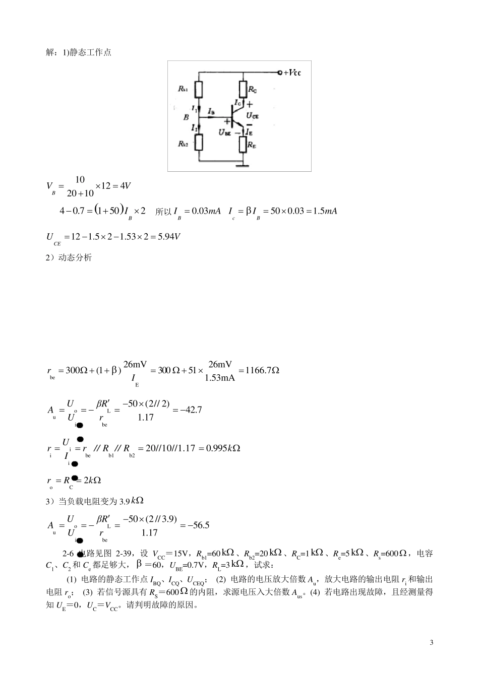 第二章基本放大电路习题答案_第3页