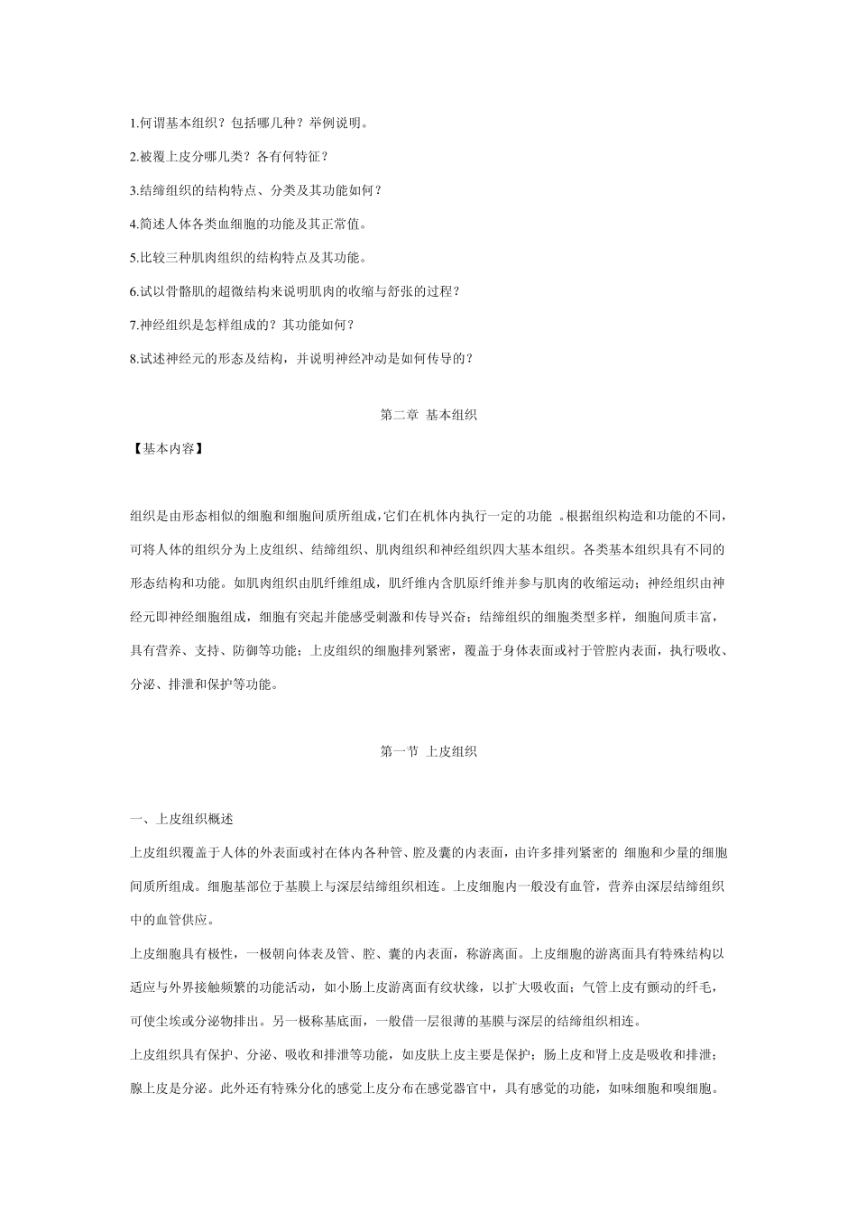 第二章基本组织_第2页