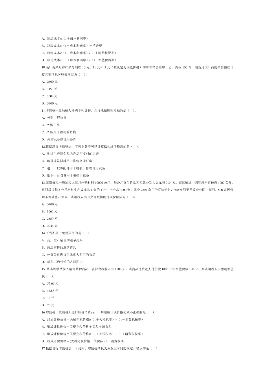 第二章增值税习题_第2页