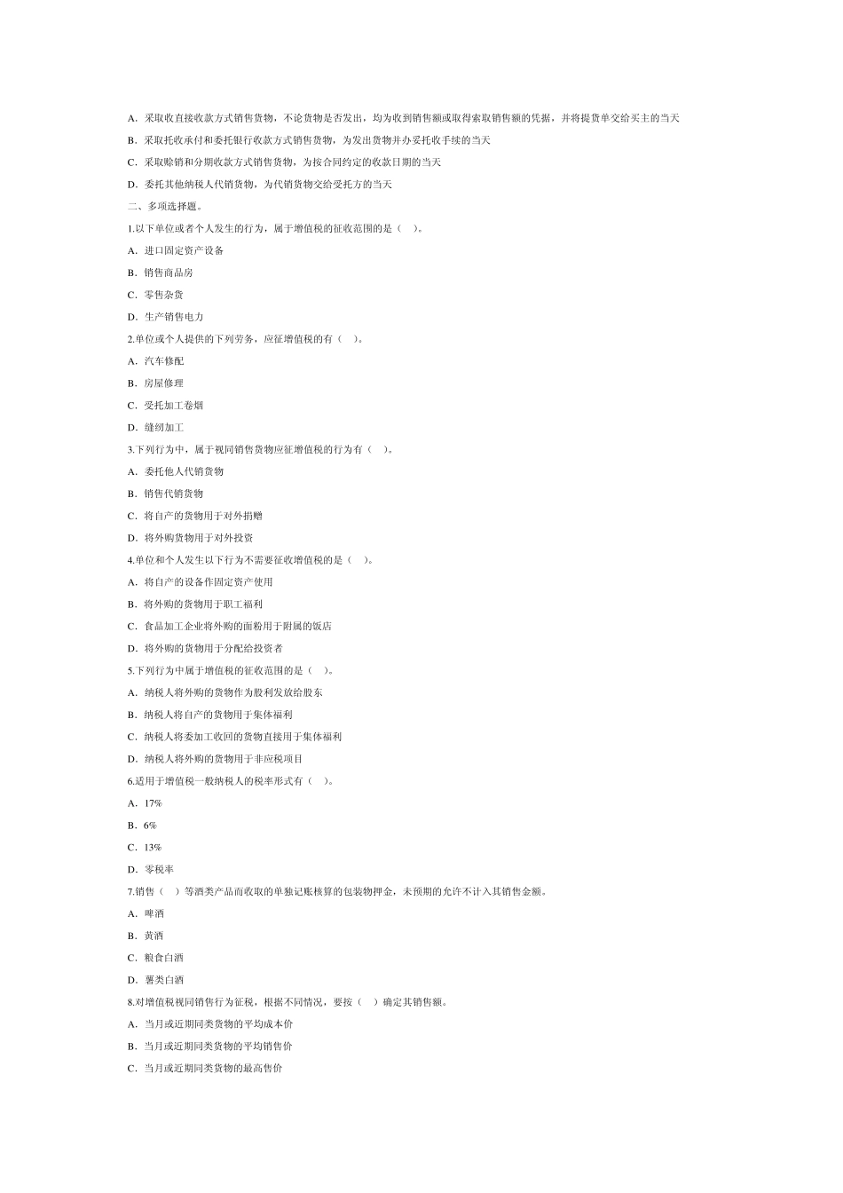 第二章增值税习题_第3页