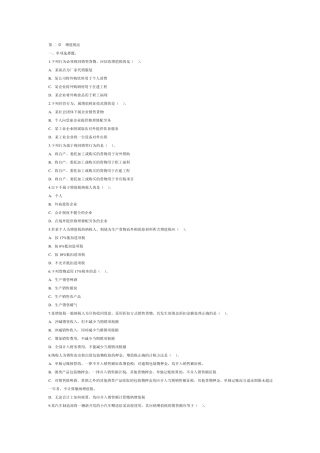 第二章增值税习题