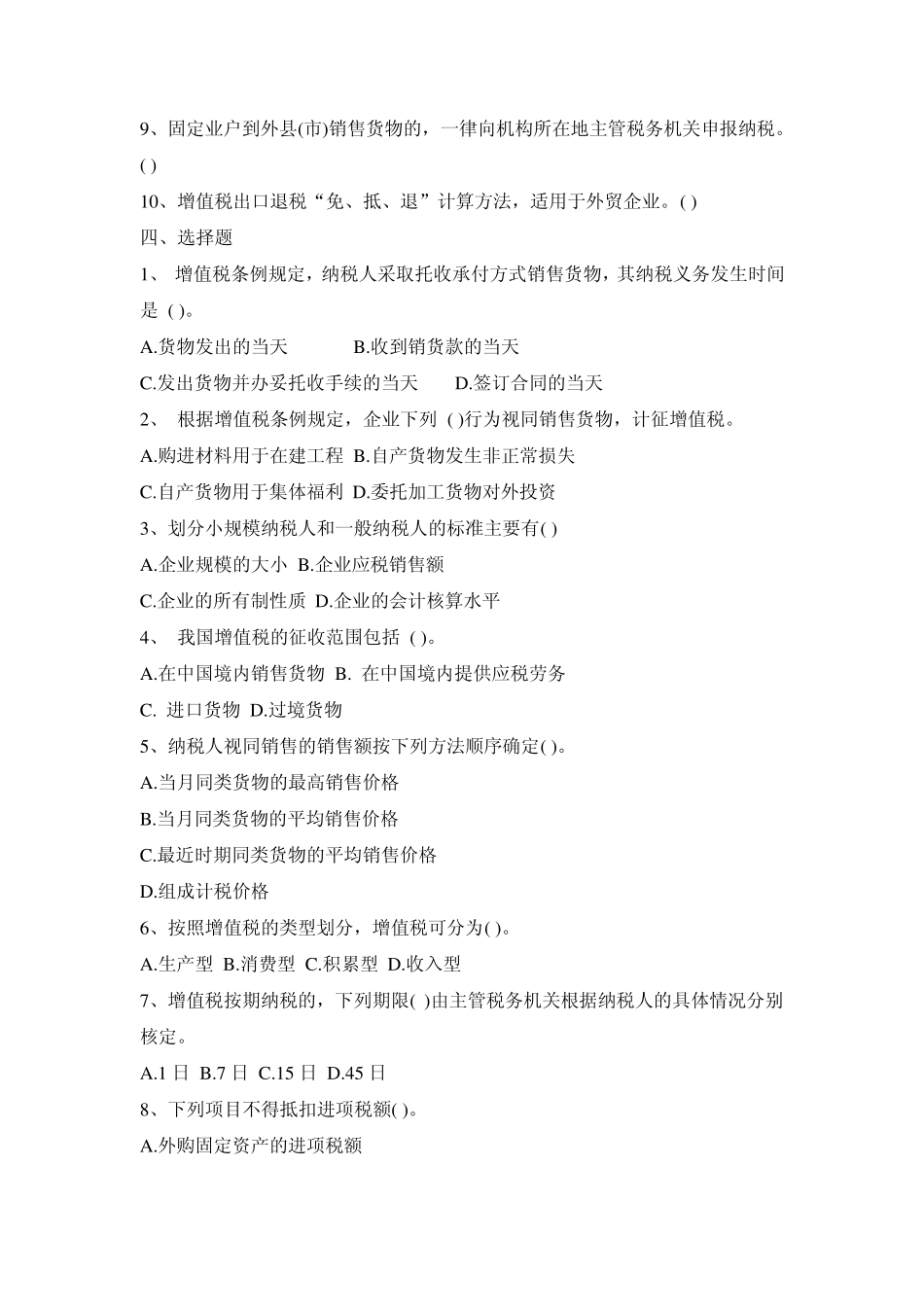 第二章增值税习题及答案_第2页