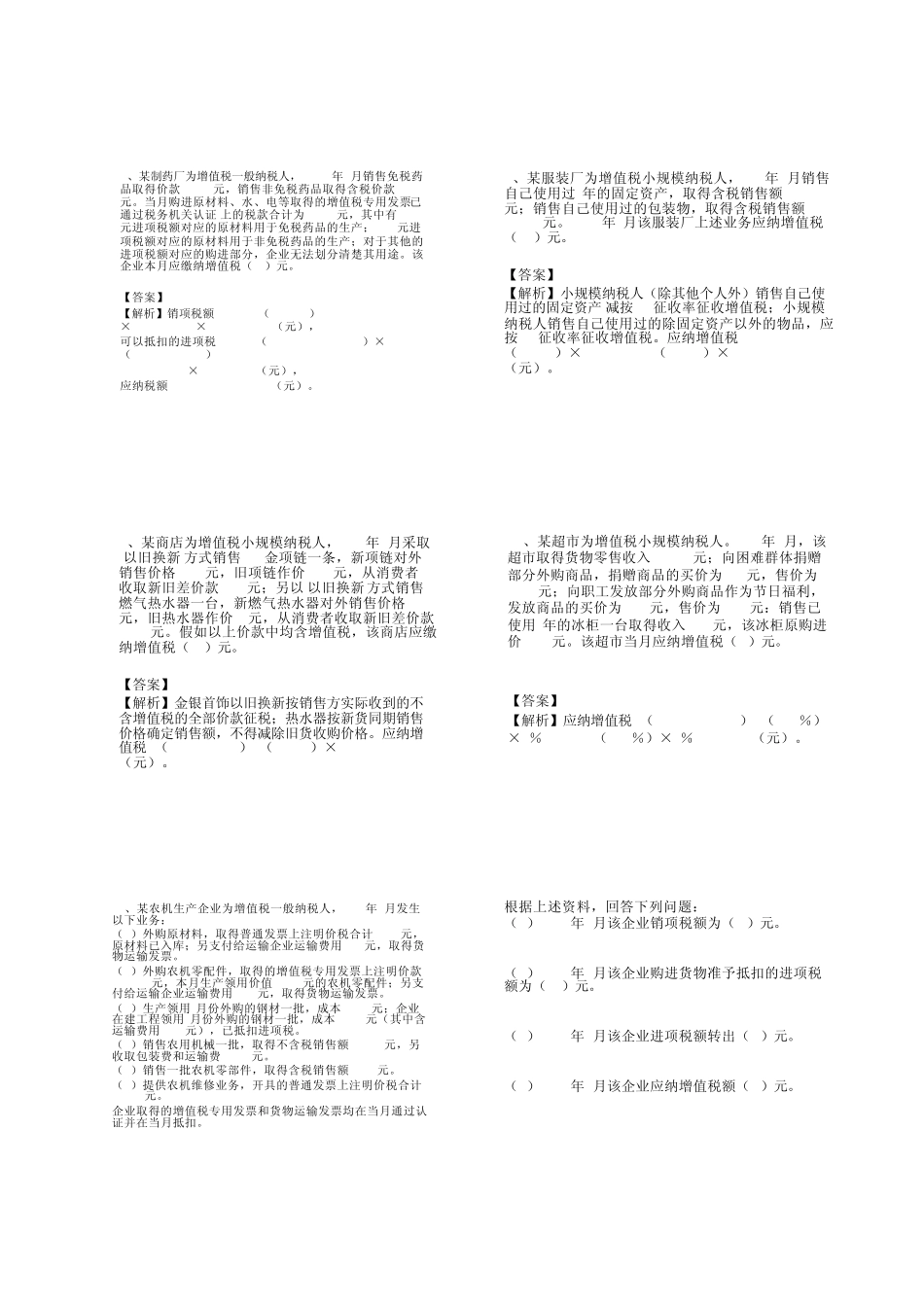 第二章增值税会计答案_第2页