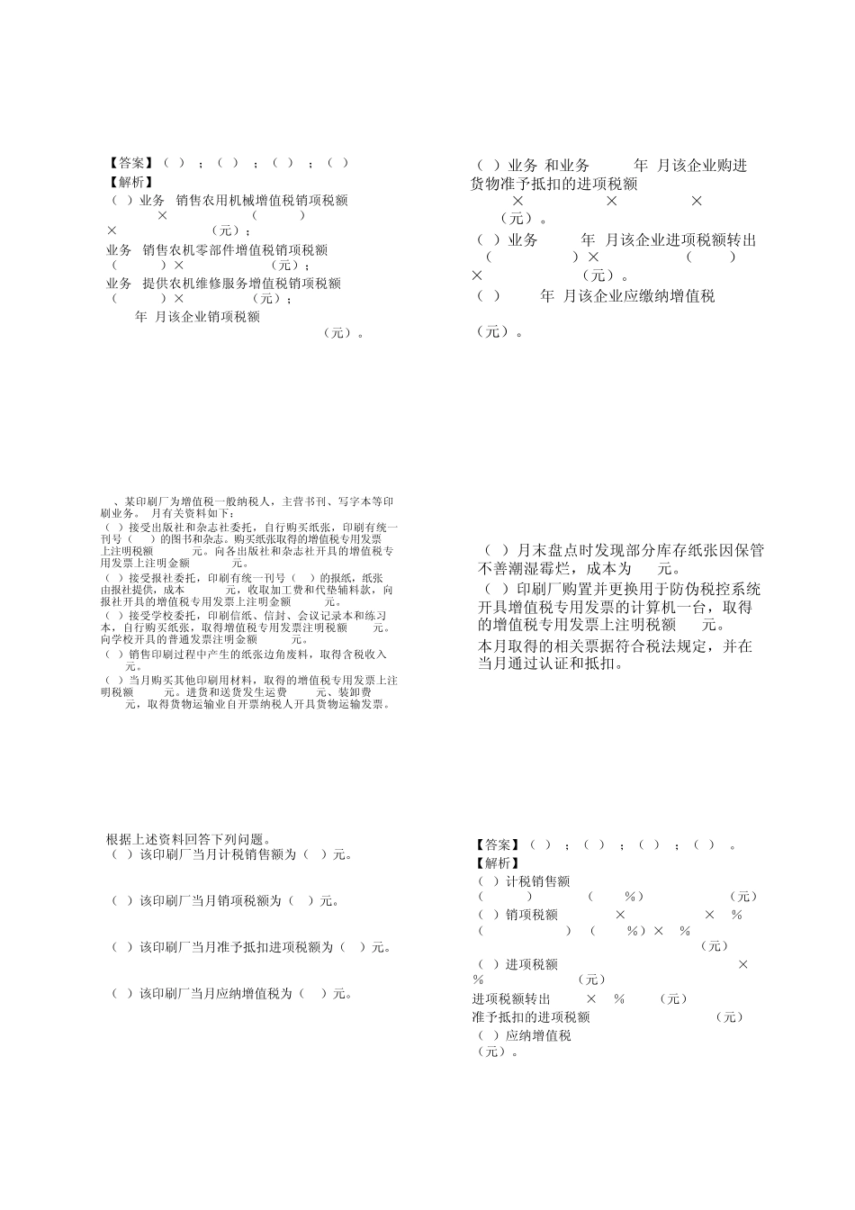 第二章增值税会计答案_第3页