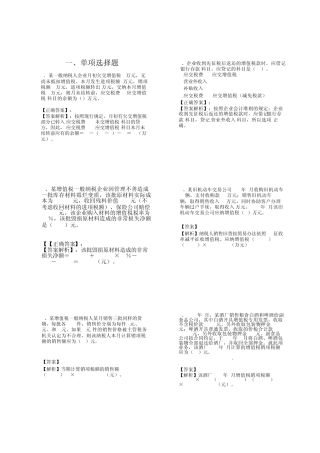 第二章增值税会计答案