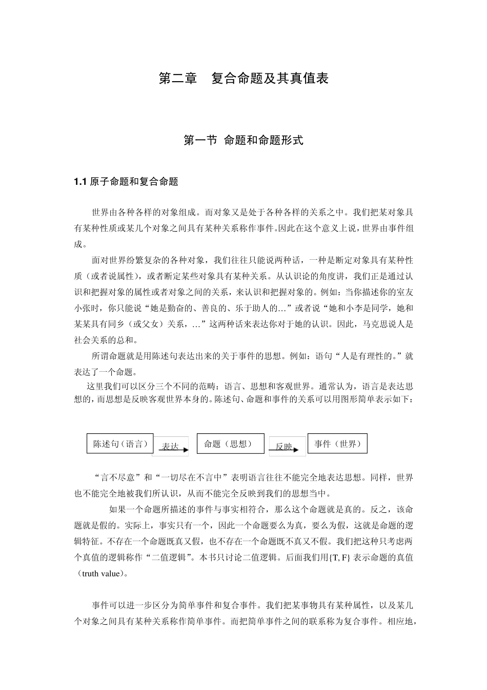 第二章复合命题及其真值表_第1页