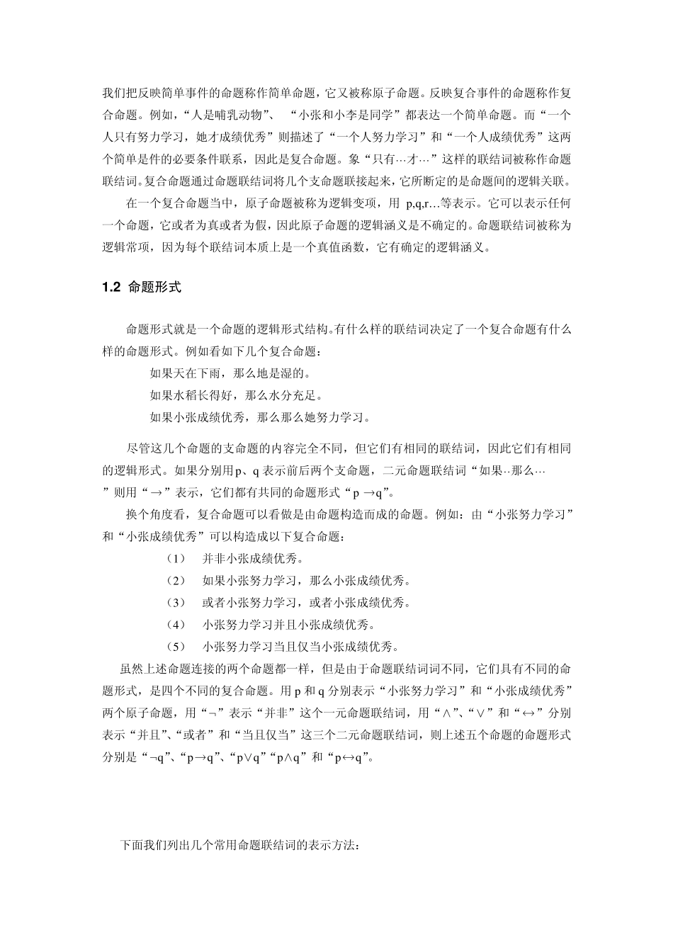 第二章复合命题及其真值表_第2页