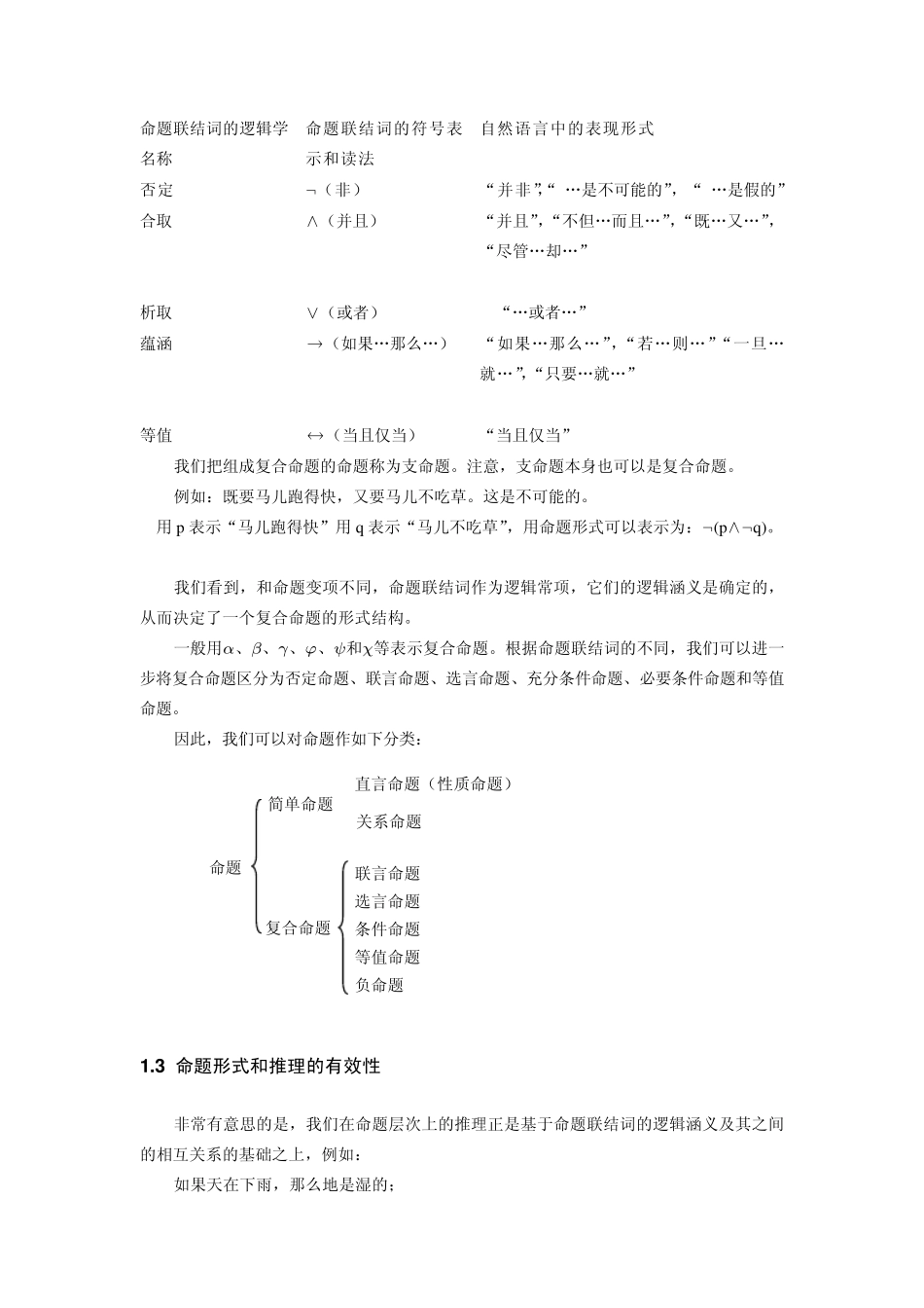 第二章复合命题及其真值表_第3页