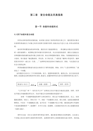 第二章复合命题及其真值表