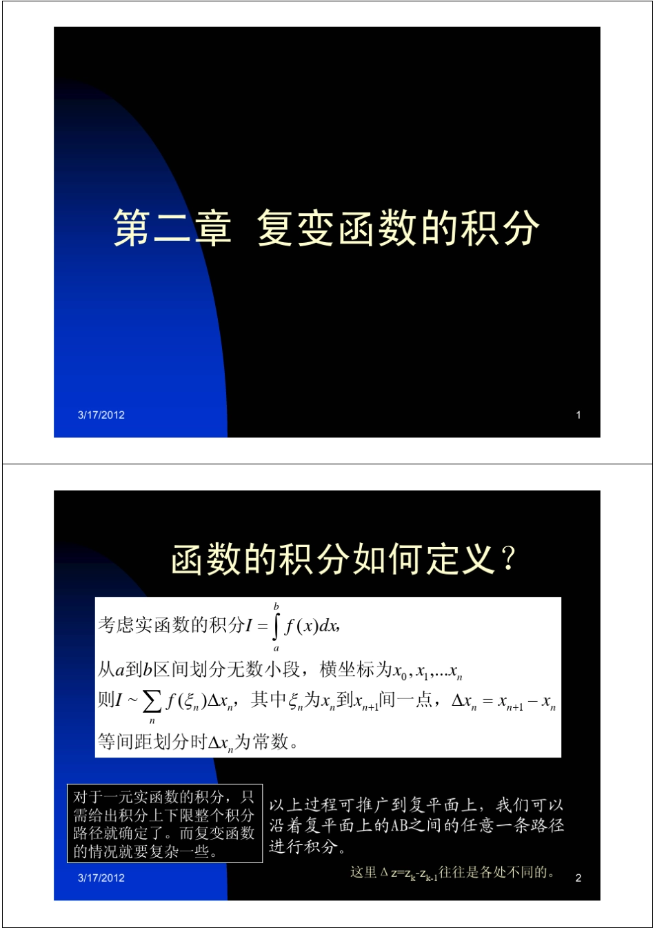 第二章复变函数的积分_第1页