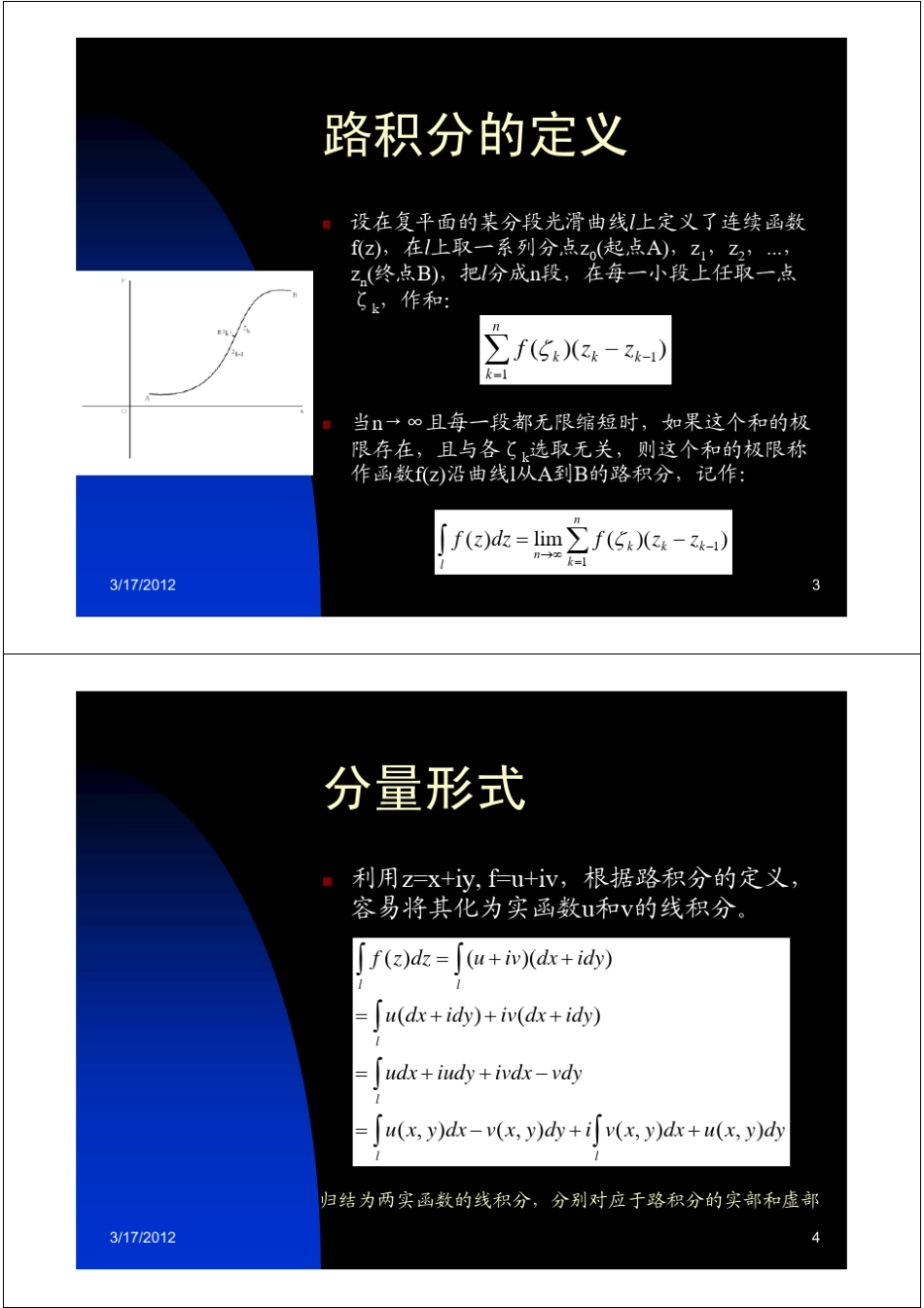 第二章复变函数的积分_第2页