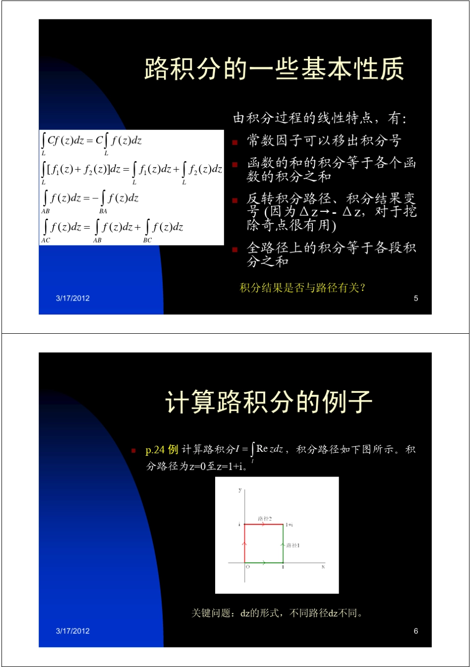 第二章复变函数的积分_第3页
