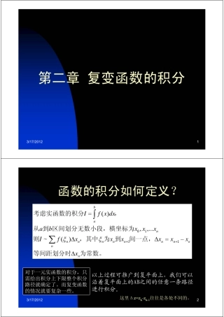 第二章复变函数的积分