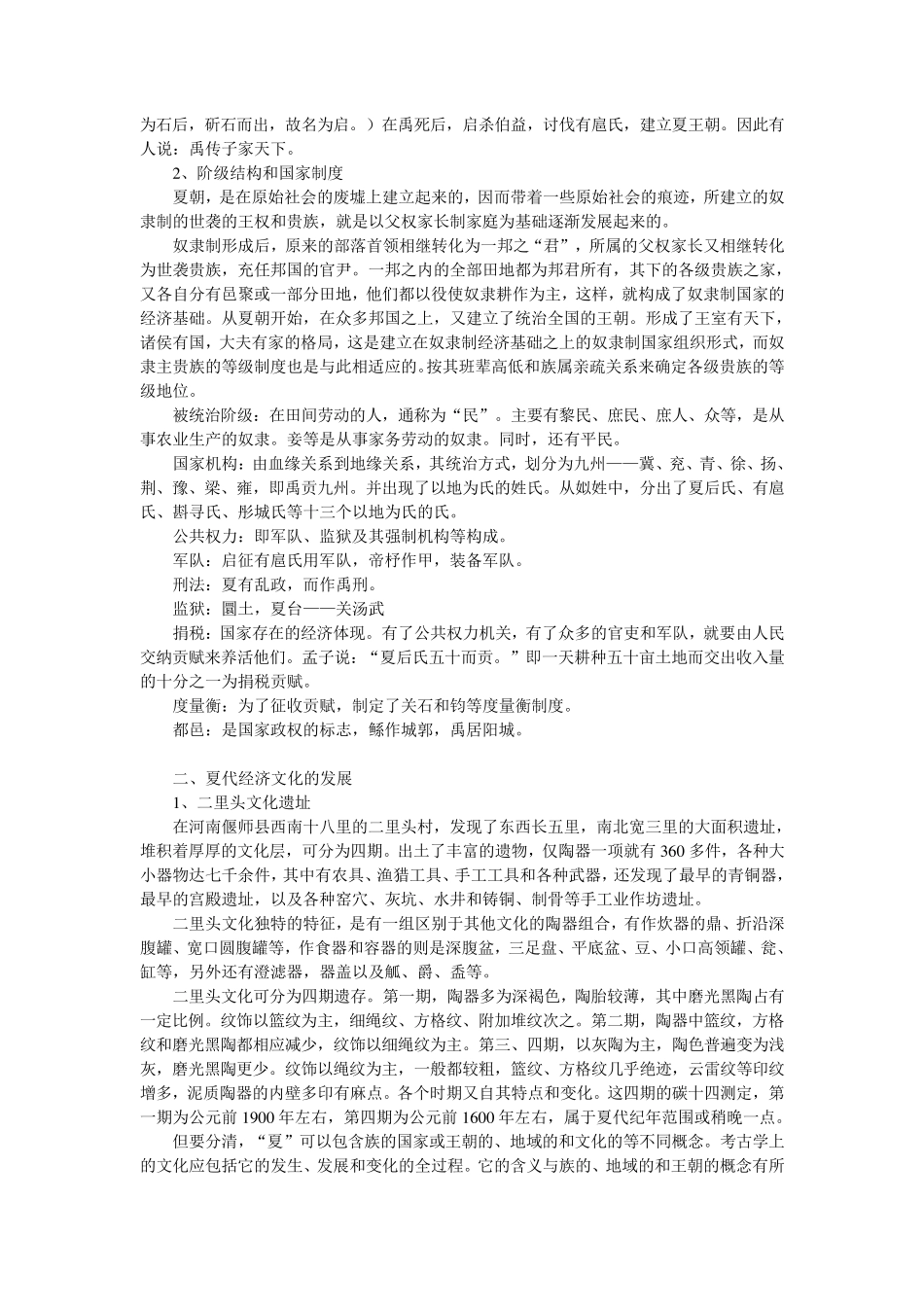 第二章夏商时期奴隶制国家的建立和发展_第2页