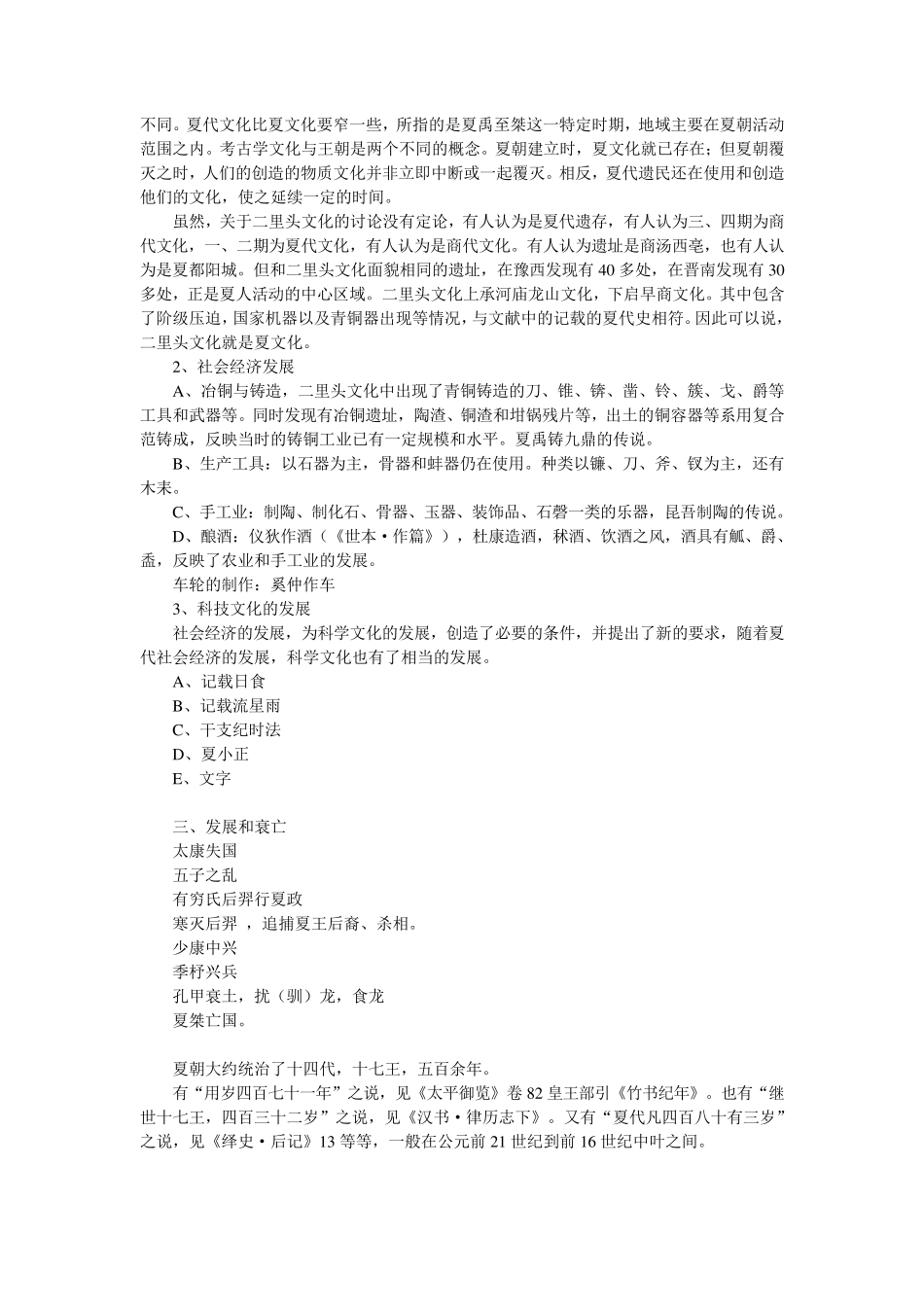 第二章夏商时期奴隶制国家的建立和发展_第3页