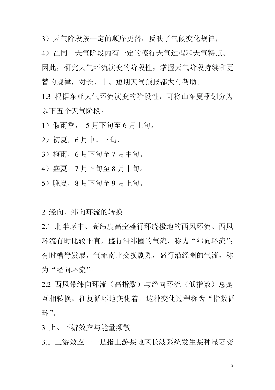 第二章大气环流形势_第2页