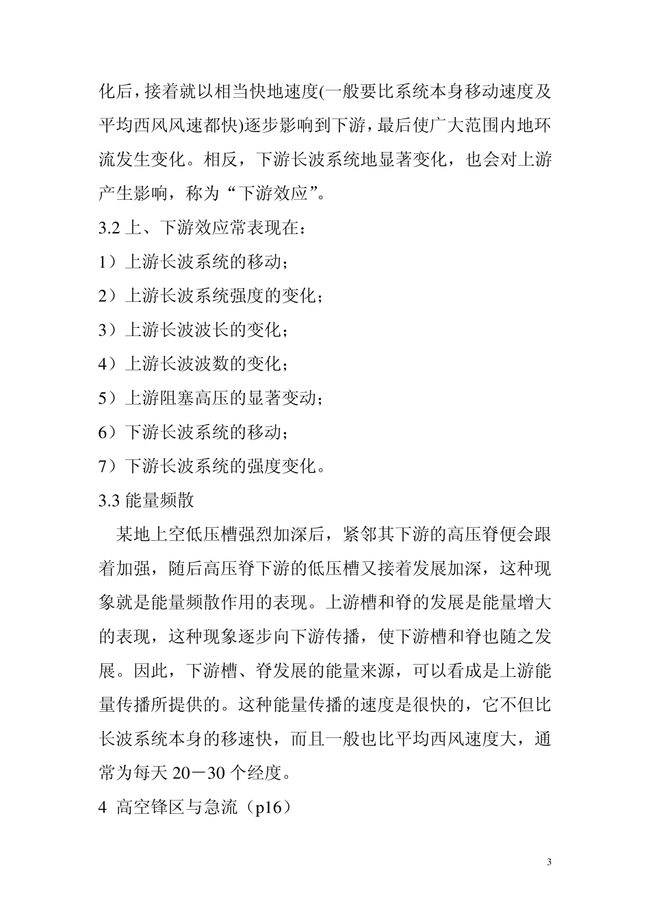 第二章大气环流形势_第3页