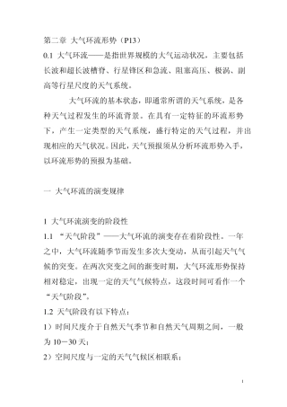 第二章大气环流形势