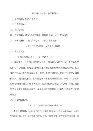 第二章女性生殖系统解剖与生理