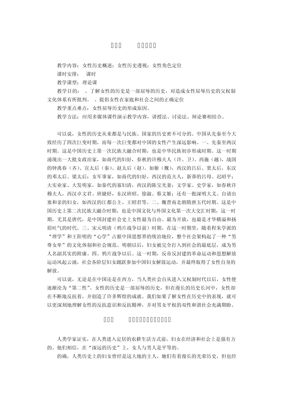 第二章女性的历史_第1页