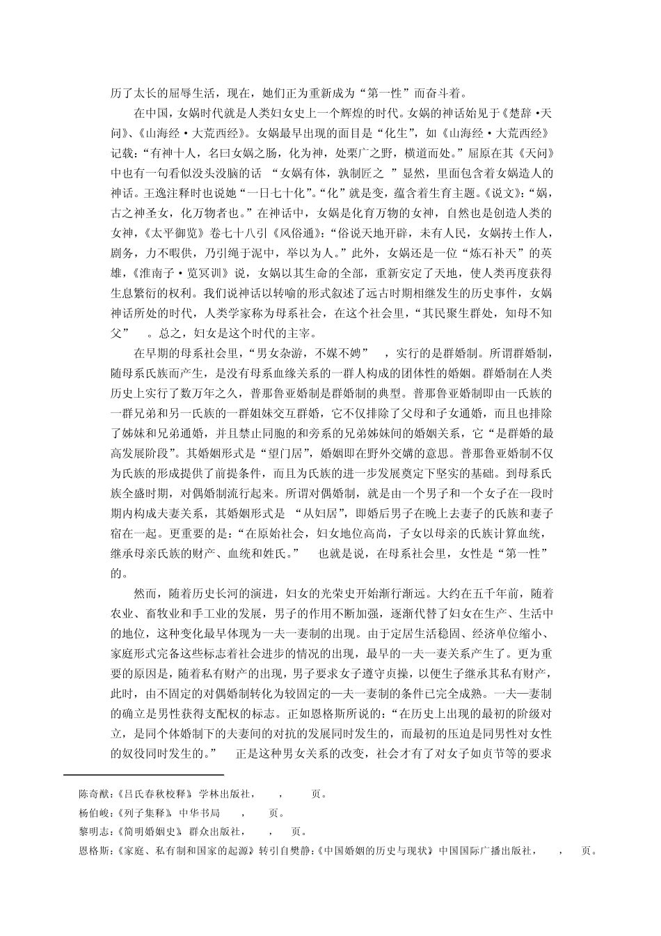 第二章女性的历史_第2页