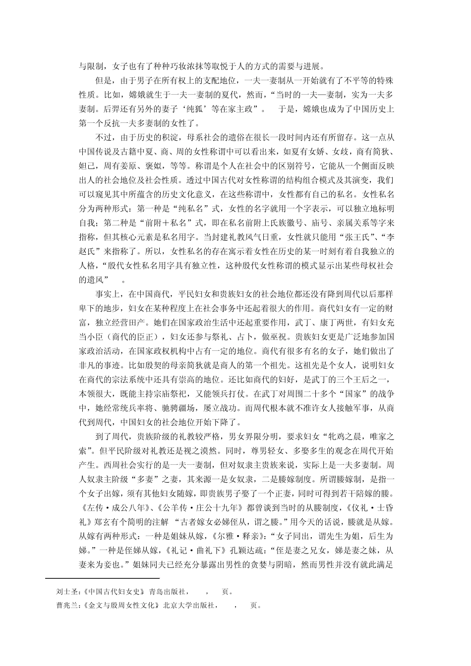 第二章女性的历史_第3页