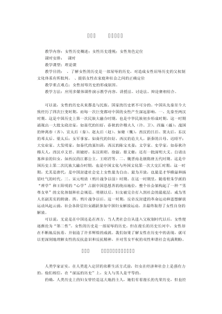 第二章女性的历史