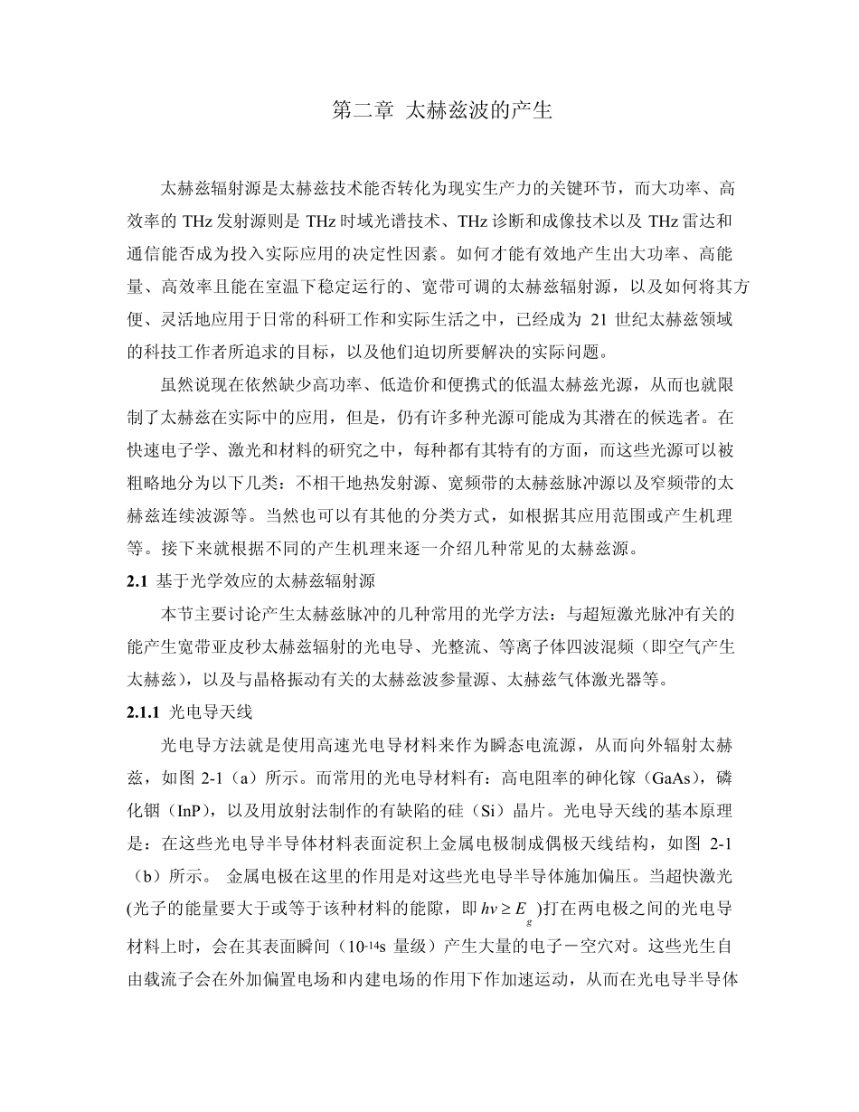 第二章太赫兹波的产生_第1页