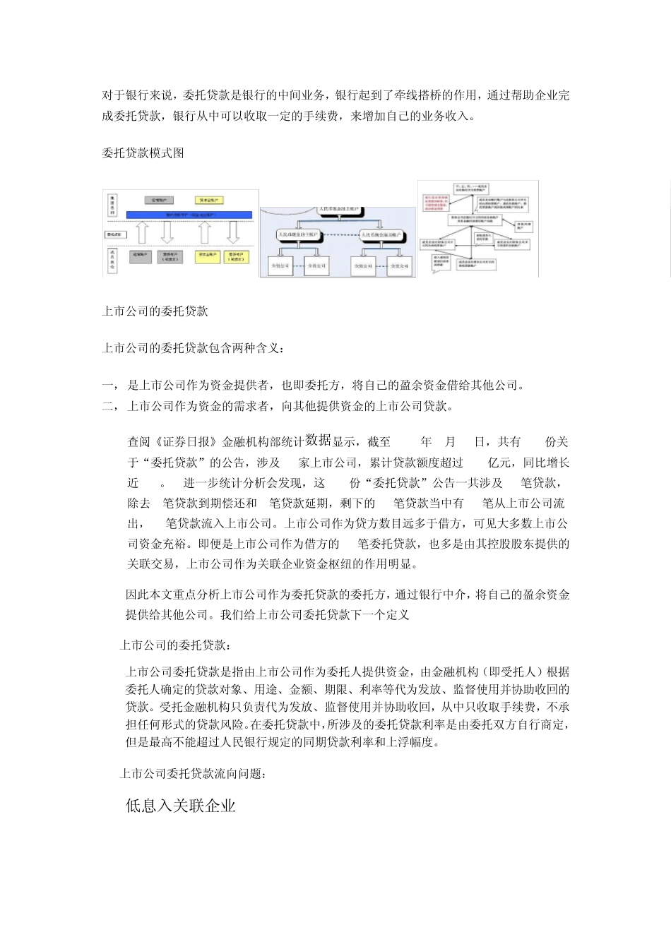 第二章委托贷款概述_第2页