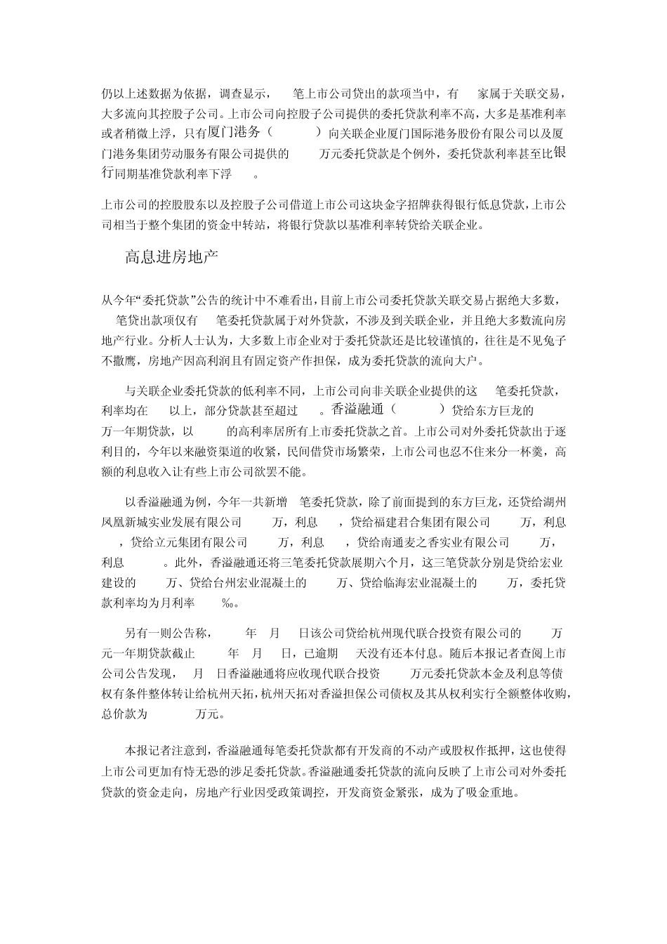 第二章委托贷款概述_第3页