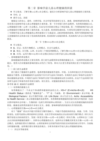 第二章学前儿童心理卫生与辅导