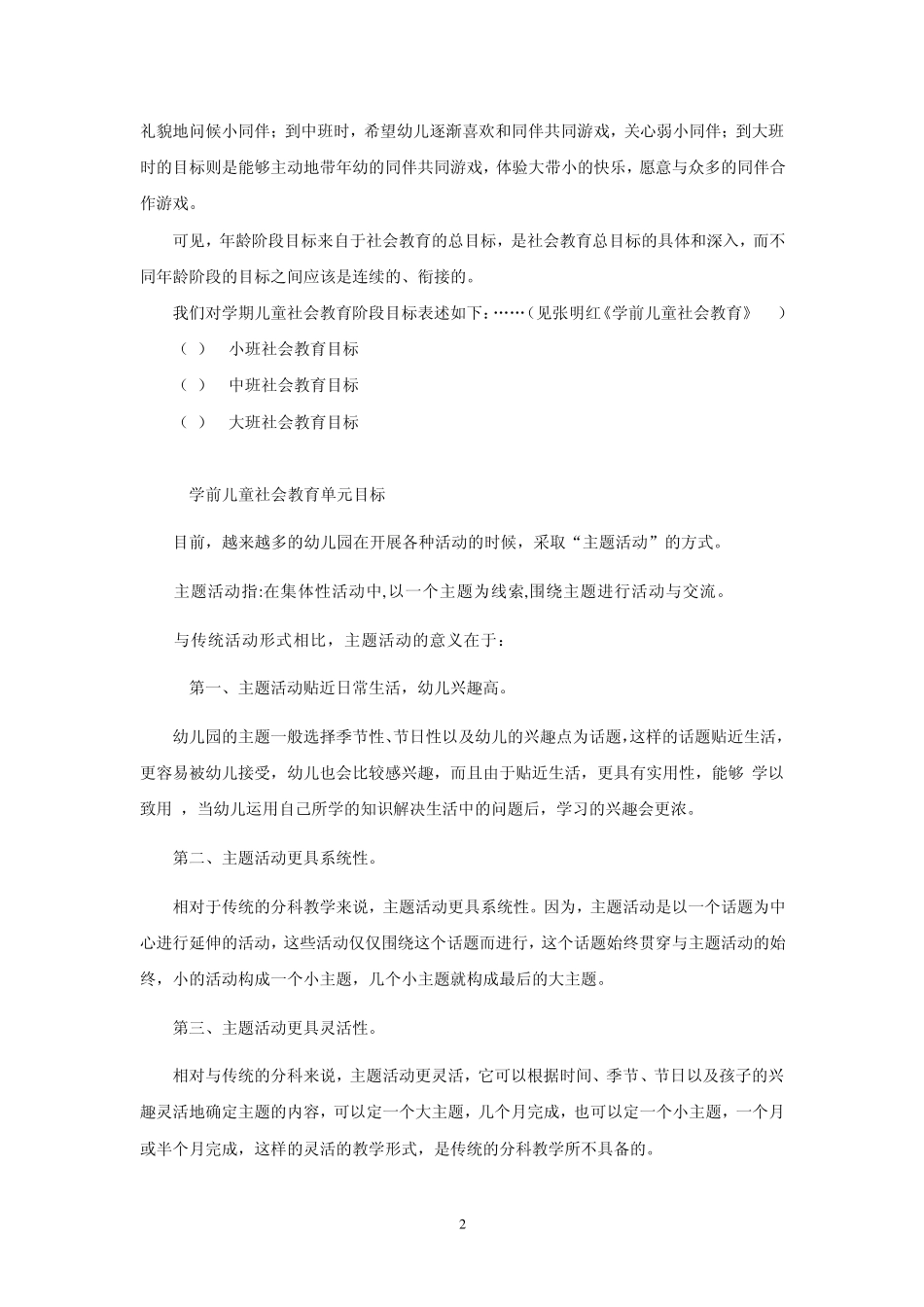 第二章学前儿童社会教育的目标和内容_第2页
