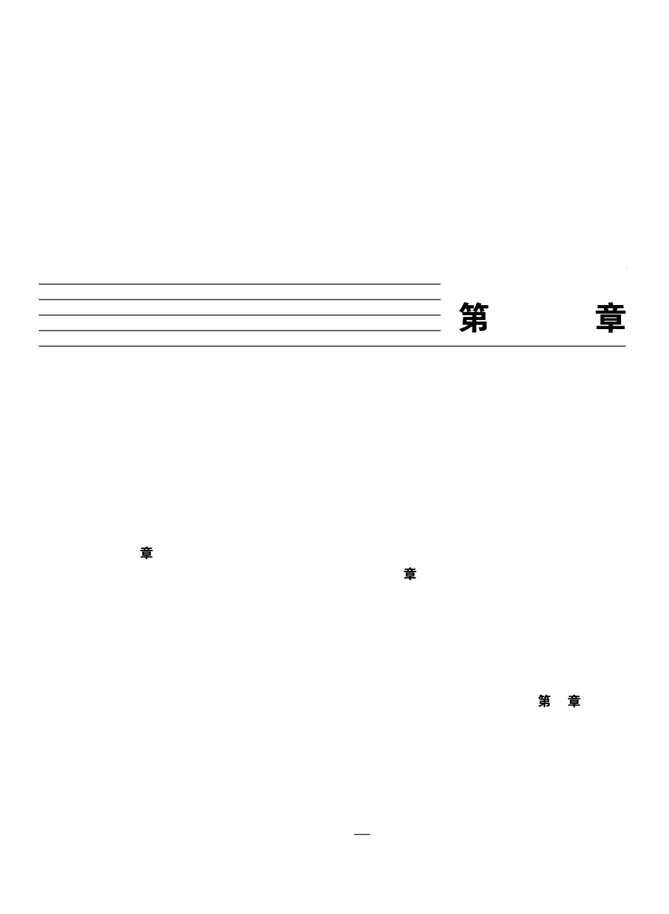 第二章宏微观破坏力学基础_第1页