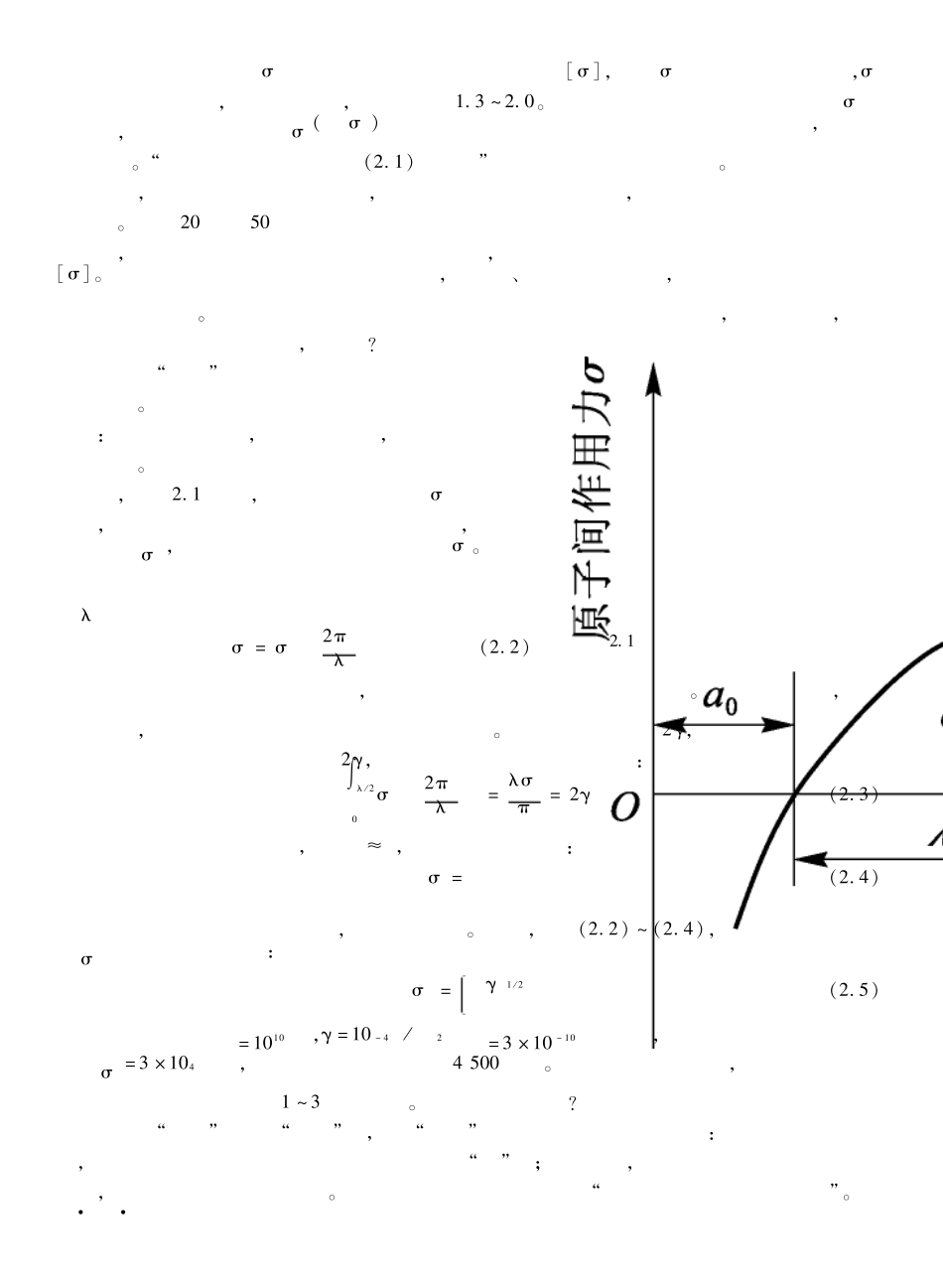 第二章宏微观破坏力学基础_第2页