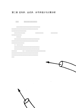 第二章定向井、丛式井、水平井设计与计算分析