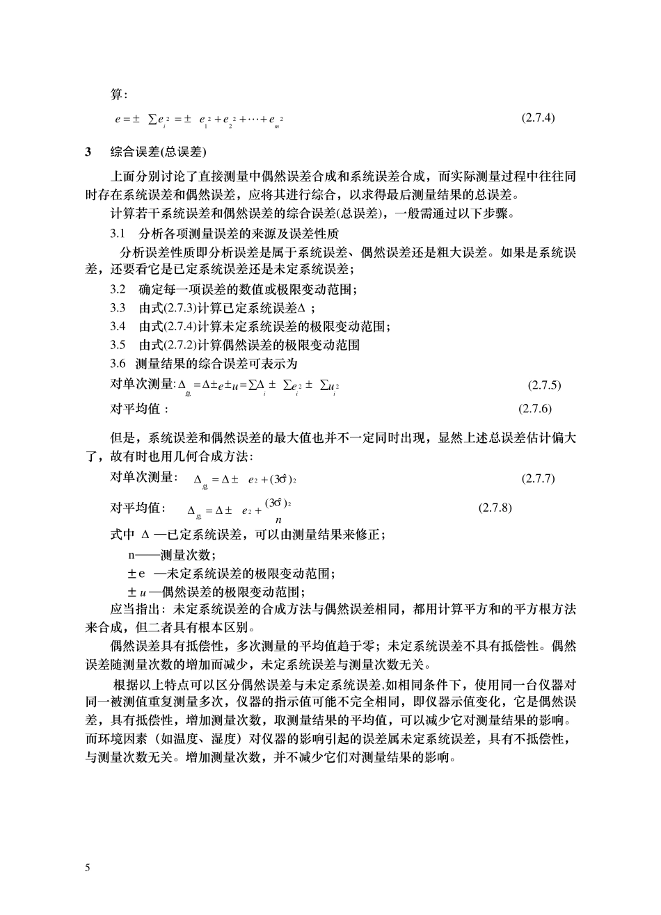 第二章实验误差分析与数据处理_第1页