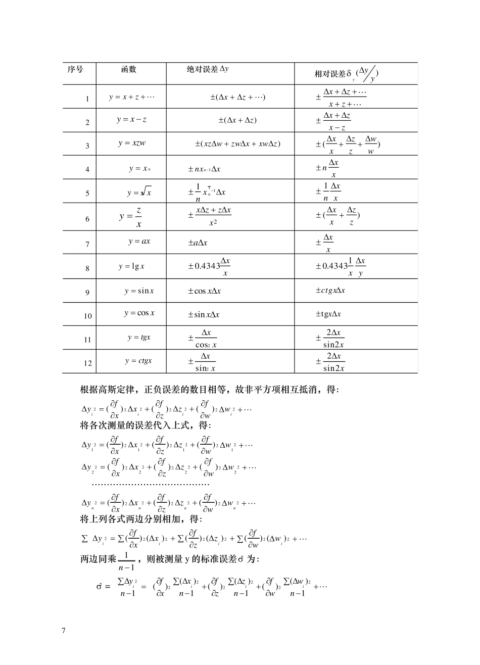 第二章实验误差分析与数据处理_第3页