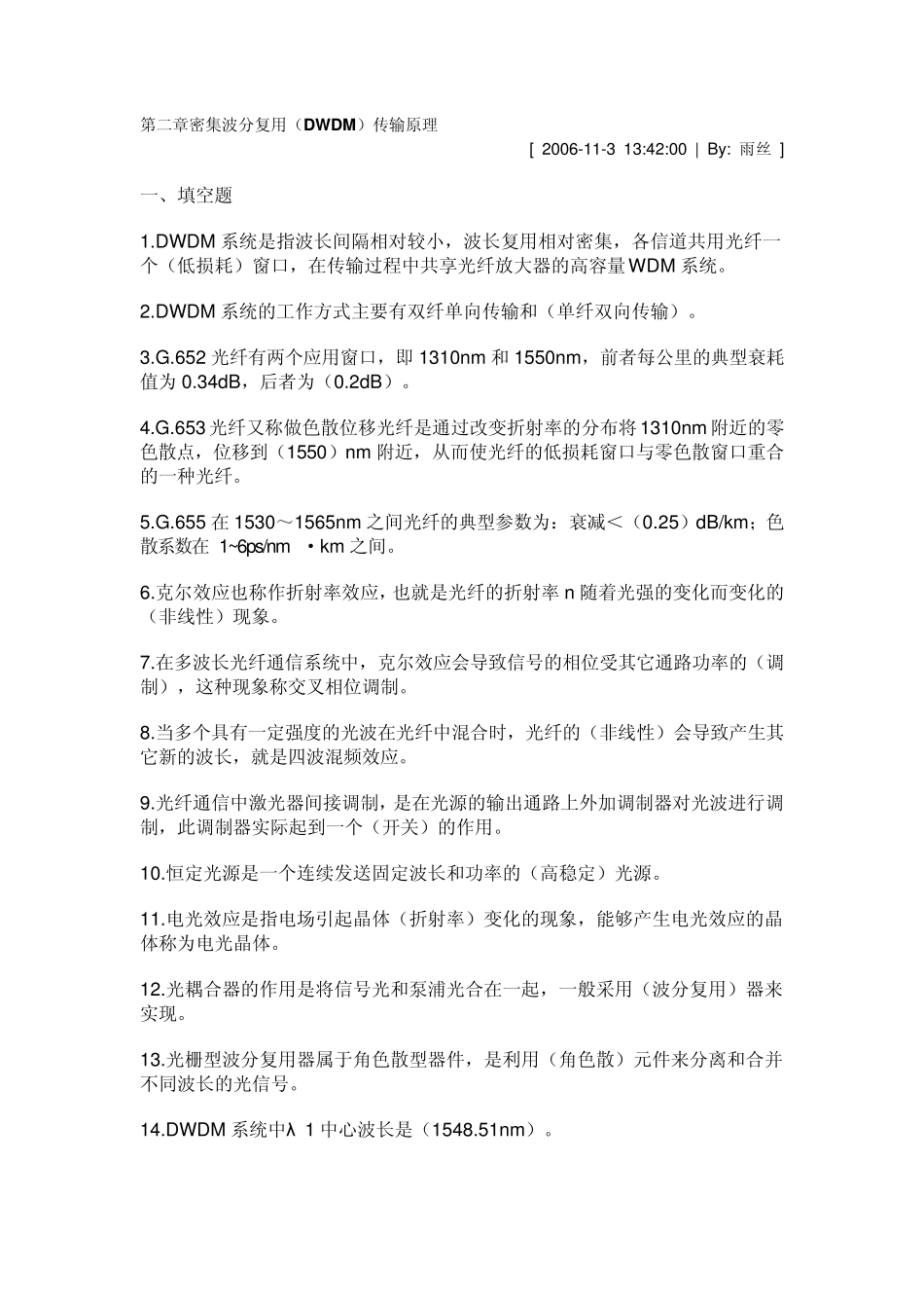 第二章密集波分复用(DWDM)传输原理_第1页