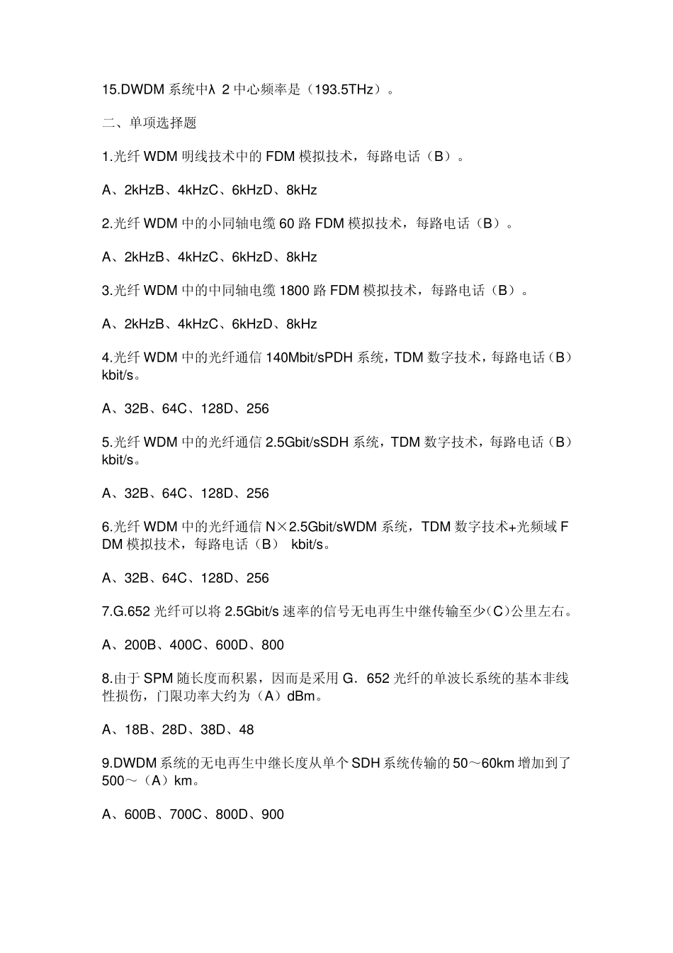 第二章密集波分复用(DWDM)传输原理_第2页
