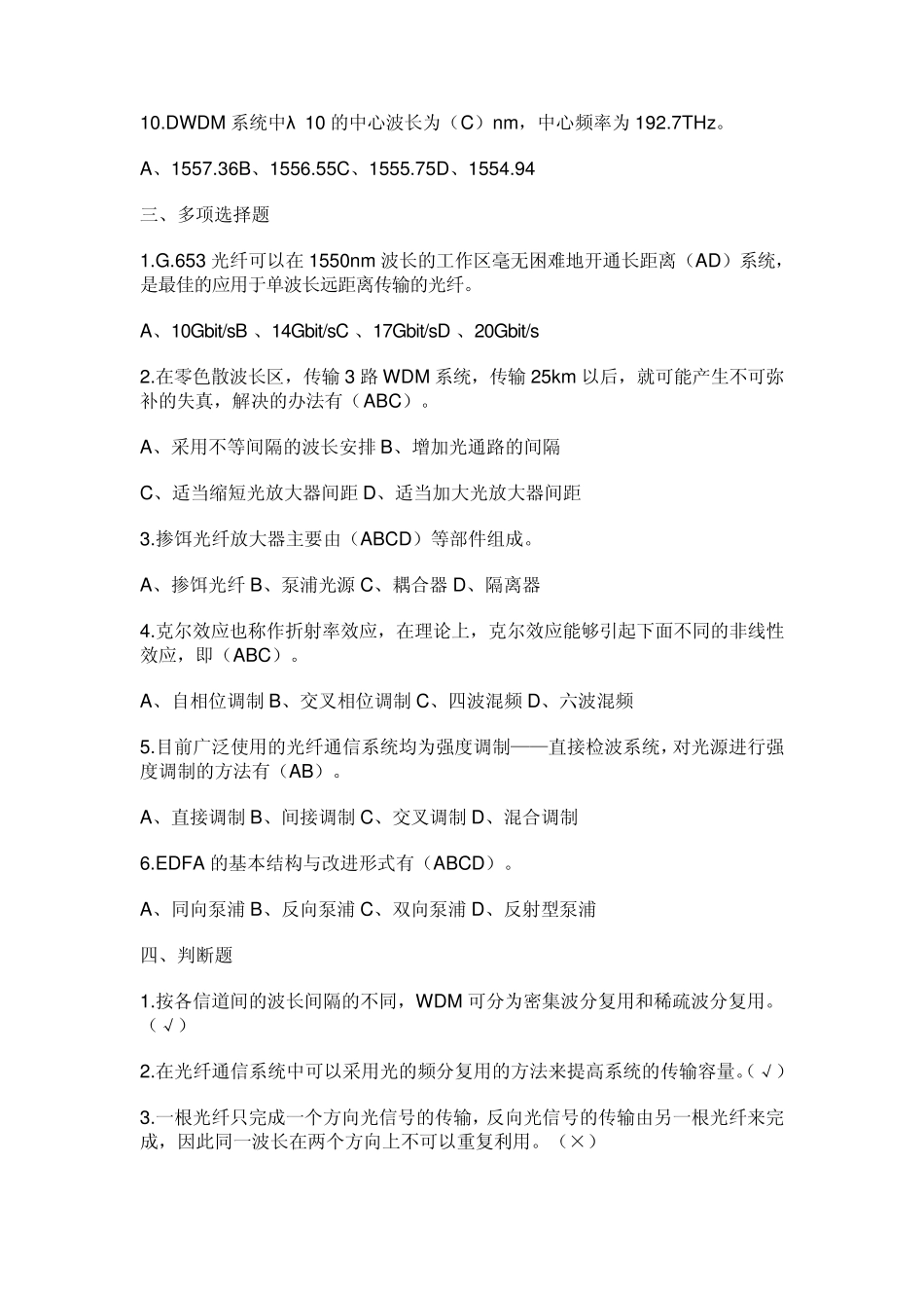 第二章密集波分复用(DWDM)传输原理_第3页