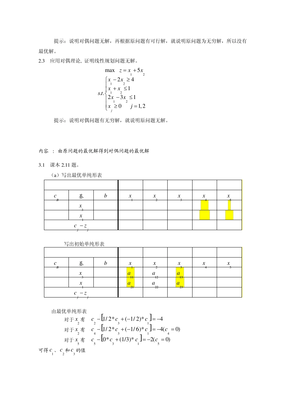 第二章对偶问题一般题答案_第2页