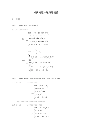 第二章对偶问题一般题答案