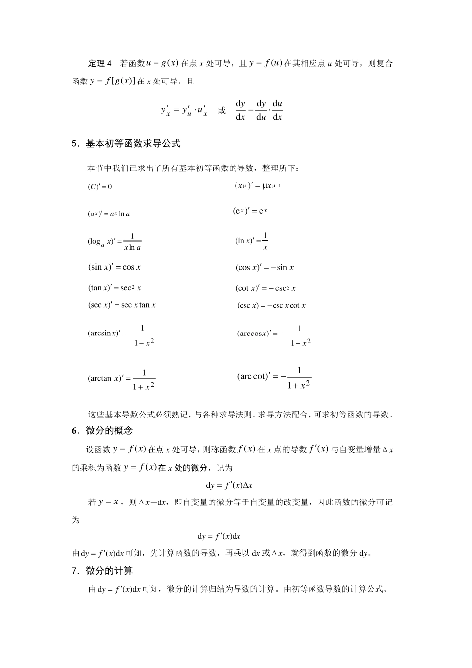第二章导数与微分习题汇总_第2页