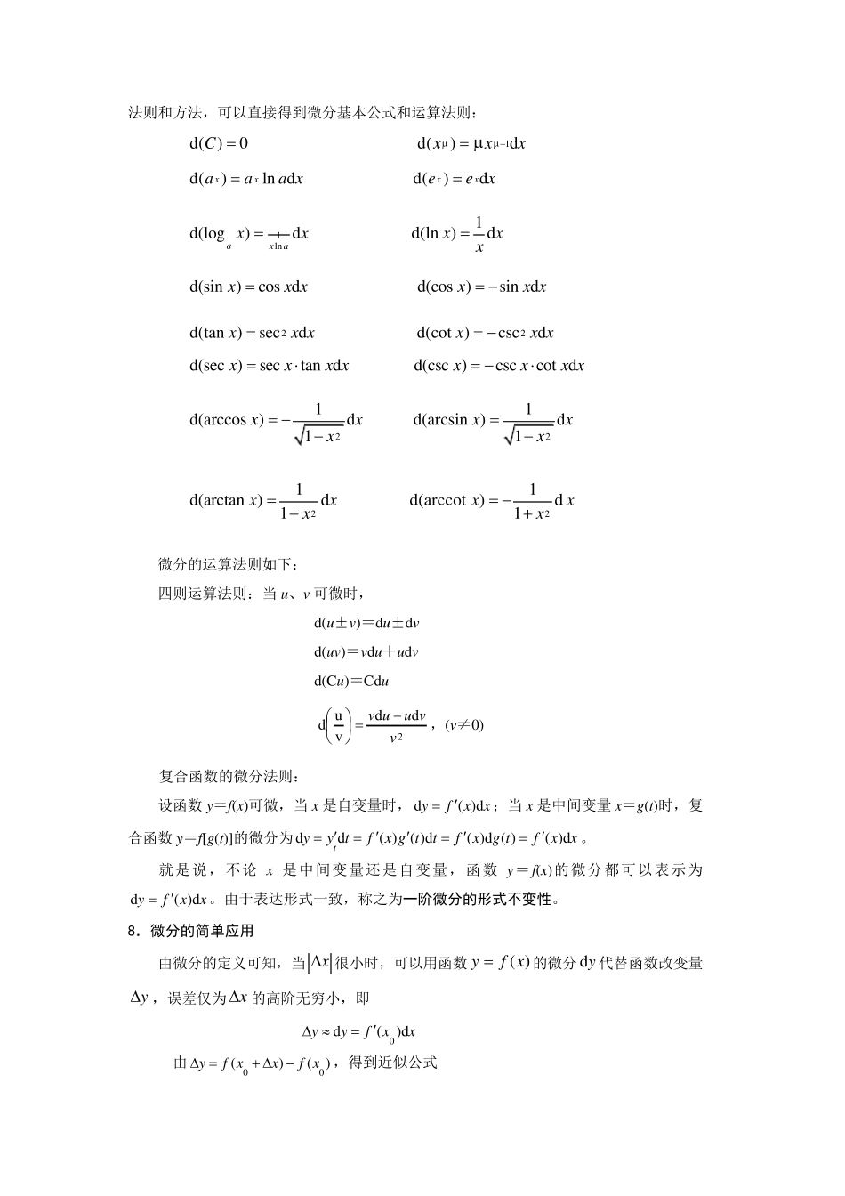 第二章导数与微分习题汇总_第3页
