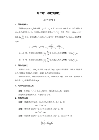 第二章导数与微分习题汇总