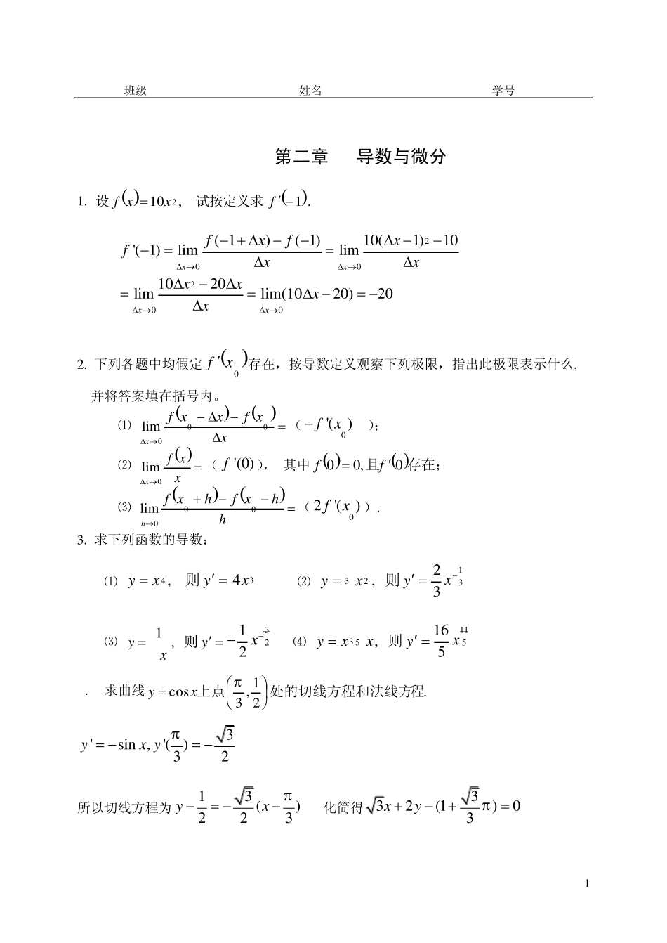 第二章导数与微分试题及答案_第1页