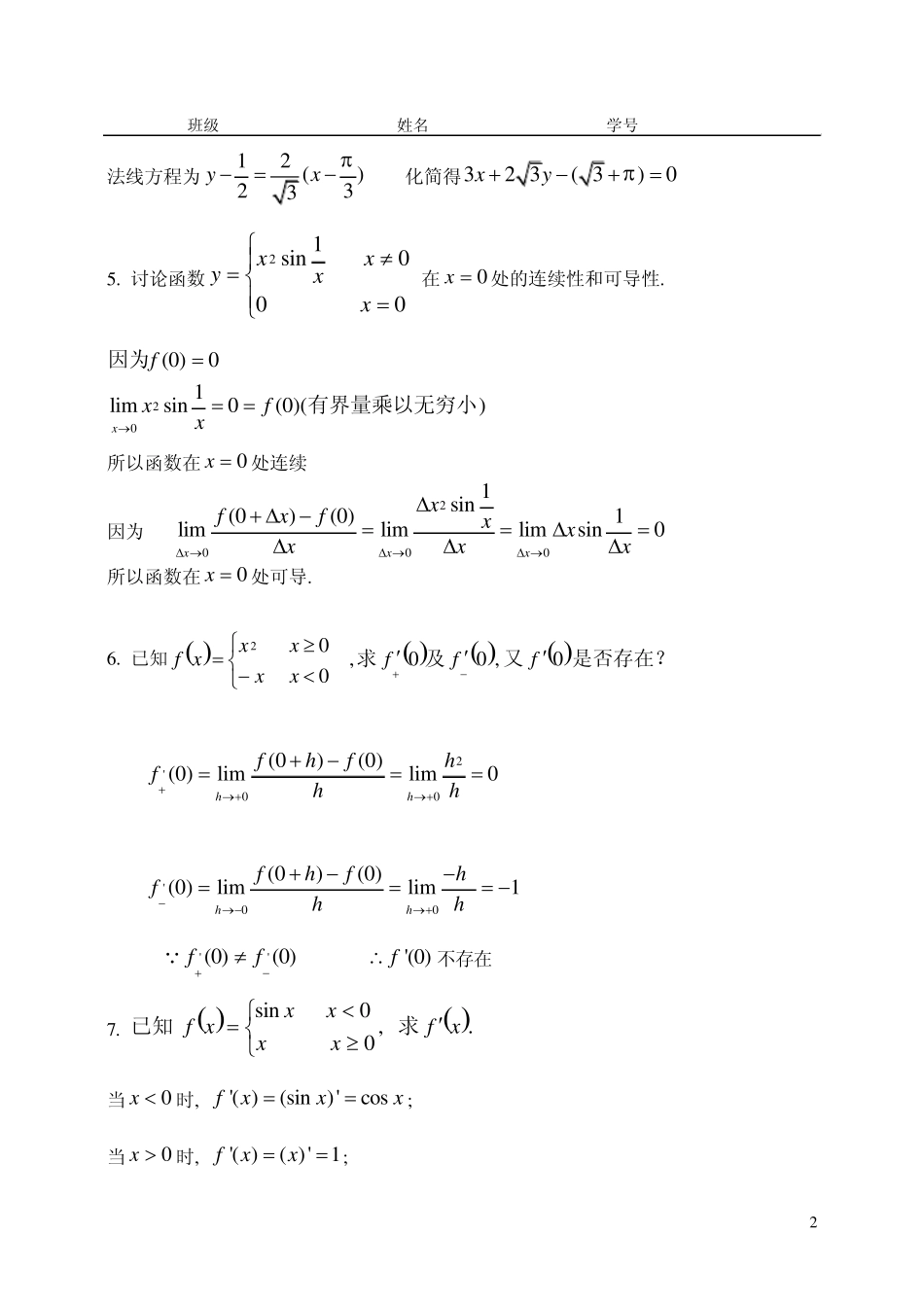 第二章导数与微分试题及答案_第2页
