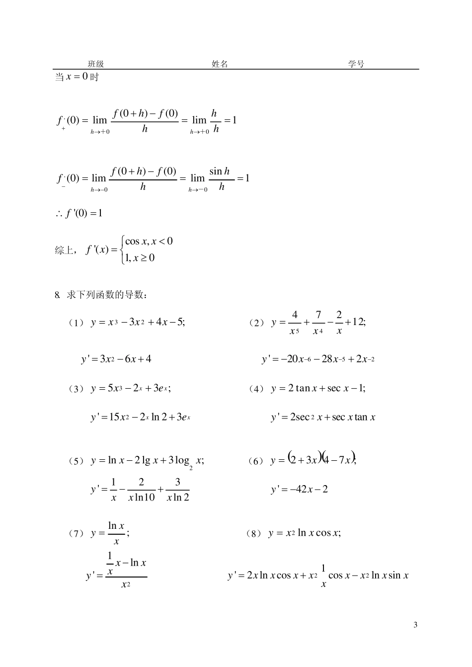 第二章导数与微分试题及答案_第3页