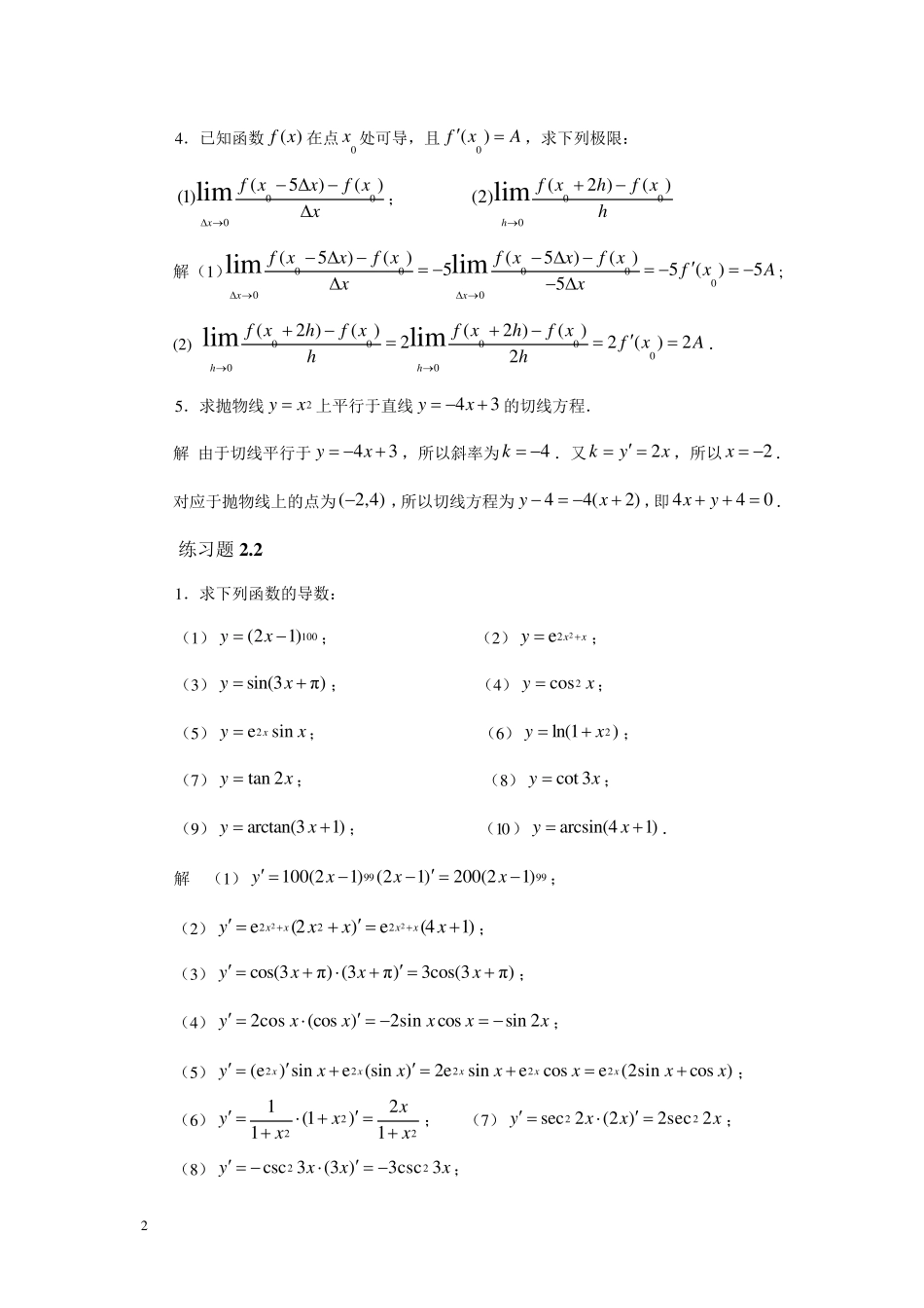 第二章导数与微分练习题及习题详细解答_第2页